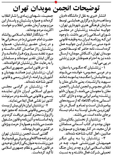 اعتراض انجمن موبدان به نوشتار روزنامه ایران