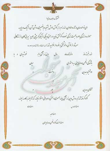 گواهی ازداوج ، هدیه انجمن به نوعروسان و تازه دامادان